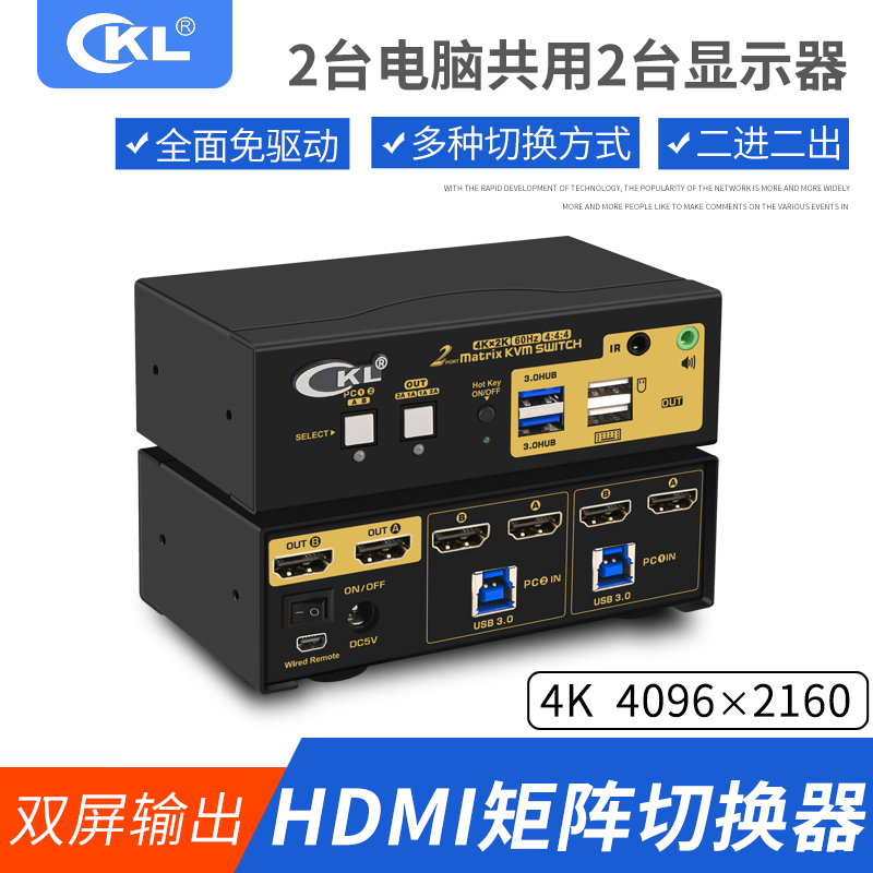 cKL kvm矩阵切换器2口 HDMI2.0双通道2路电脑双屏交叉显示笔记本键鼠音频麦克风USB共享器 922HUA-M