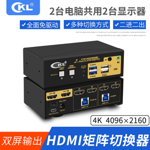 cKL 922HUA HDMI2.0双通道2路电脑双屏交叉显示笔记本键鼠音频麦克风USB共享器 kvm矩阵切换器2口