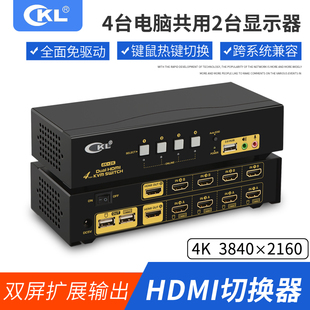 CKL 942HUA kvm切换器双屏扩展双通道HDMI切换器