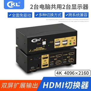 cKL kvm切换器双通道 HDMI2.0/4K60hz视频切屏器二进一出电脑显示器键鼠共享器音频麦克风USB 922HUA系列