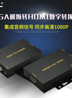CKL CKL-VGAH VGA转HDMI转换器高清电脑音频视频vga转hdmi转换头