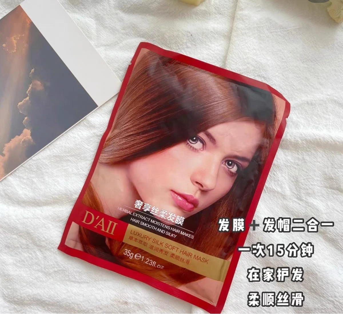 发膜发帽二合一 发帽片装35g蒸汽修护干枯垂顺精油焗油护发改善