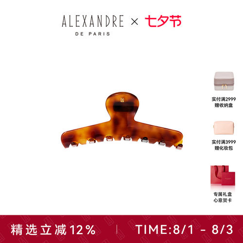 ALEXANDREDEPARIS大号抓夹
