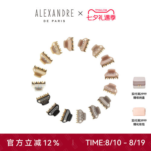 亚历山大抓夹ALEXANDREDEPARIS