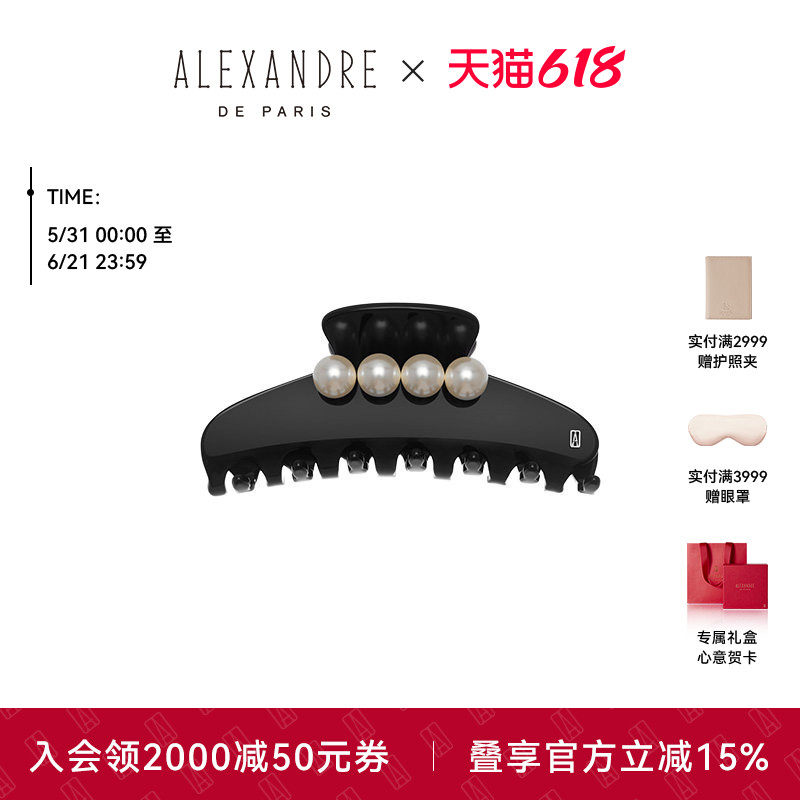 法国亚历山大系列抓夹玉珠
