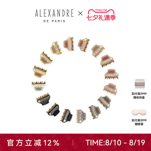 亚历山大抓夹ALEXANDREDEPARIS