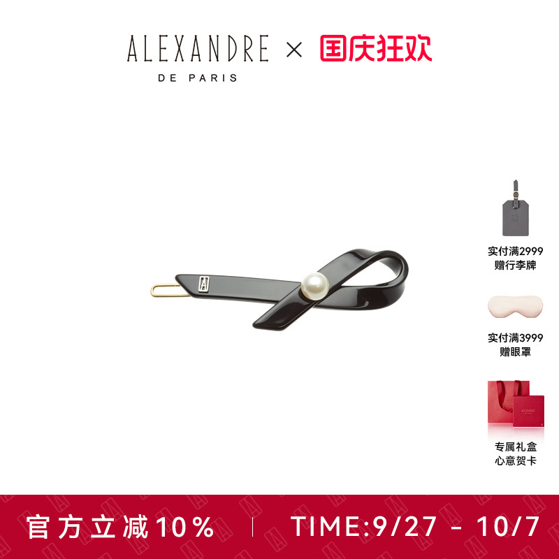 亚历山大雾光之晨公主结边夹