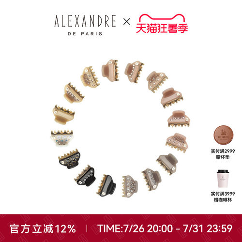 亚历山大抓夹ALEXANDREDEPARIS