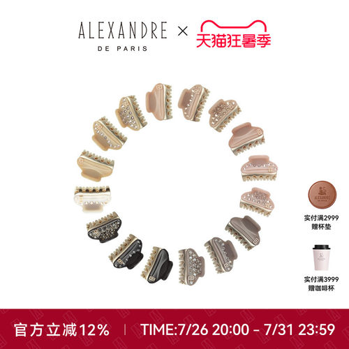 亚历山大小号旺多姆金抓夹