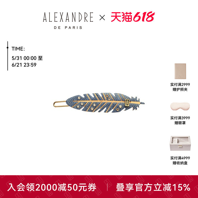 ALEXANDRE DE PARIS巴黎亚历山大WEST羽毛边夹刘海夹发饰