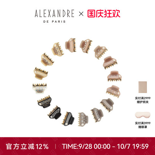 亚历山大抓夹ALEXANDREDEPARIS