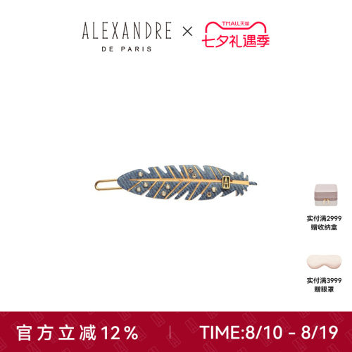 ALEXANDREDEPARIS亚历山大边夹