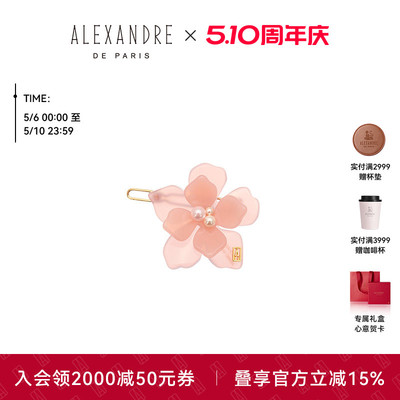 【礼物甄选】2026新品ALEXANDRE DE PARIS巴黎亚历山大美之然边夹