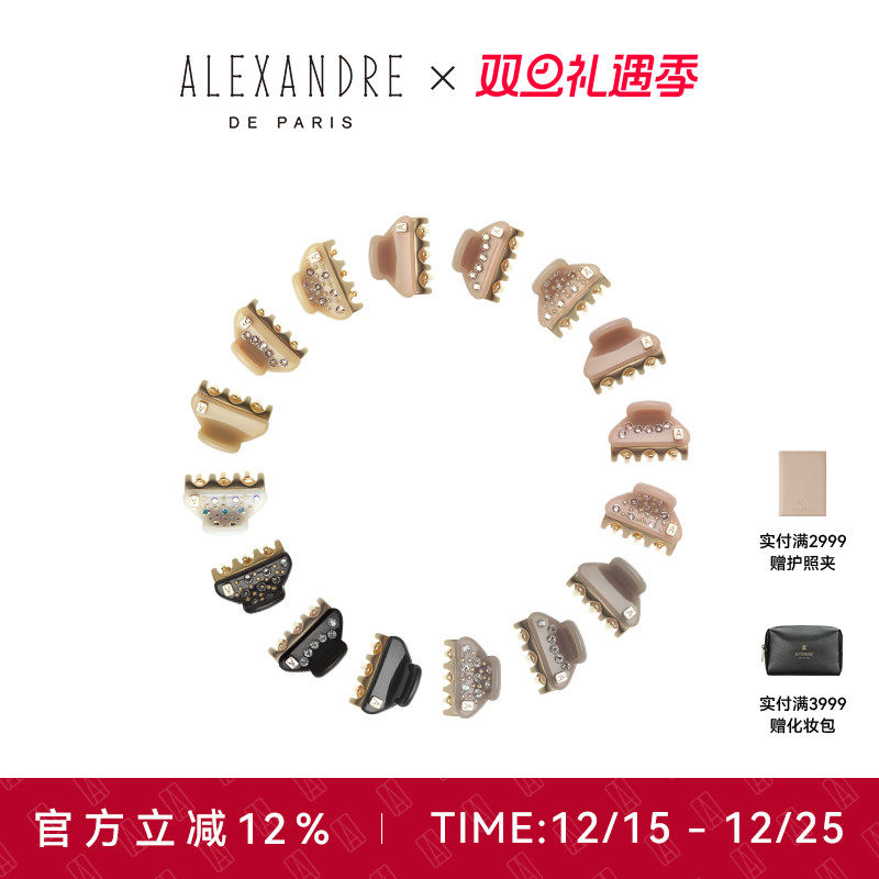 亚历山大抓夹ALEXANDREDEPARIS