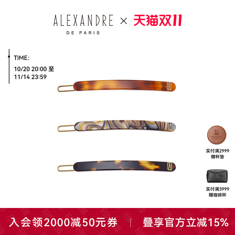 ALEXANDREDEPARIS亚历山大边夹