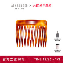 ALEXANDRE DE PARIS巴黎亚历山大发梳发插发叉盘发头饰