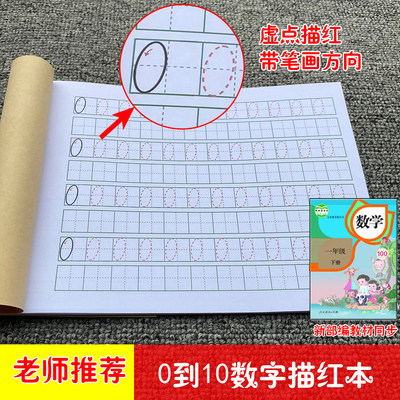 数字描红0到10至100幼儿园童宝小中大班虚线启蒙练字帖连线初学本