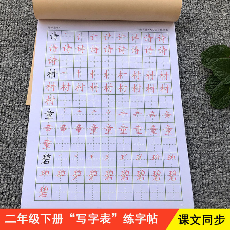 小学二年级下册写字单面描红本