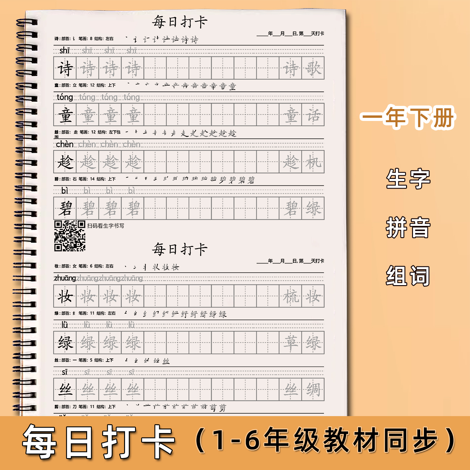 一二三四五六年级每日打卡练字帖