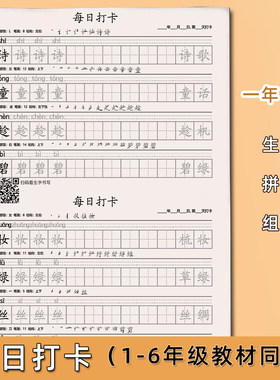 一二三四五六年级每日打卡练字帖