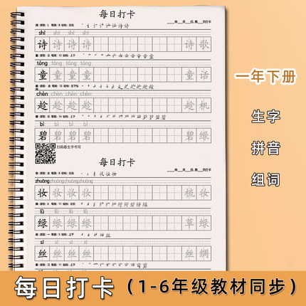 每日打卡练字帖一年级二年级三年级四年级五年级六年级上册下
