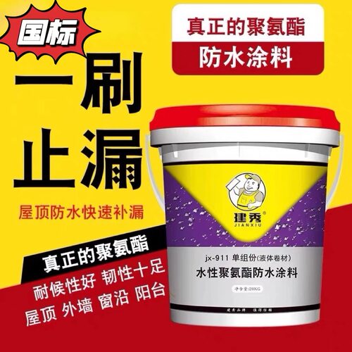 建秀聚氨酯屋顶裂缝防水补漏涂料