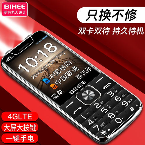 百合A30老年手机4G全网通手机