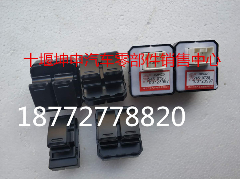 Original Hubei Dayun Fengchi electric door window regulator switch controller button Fengchi auto parts
