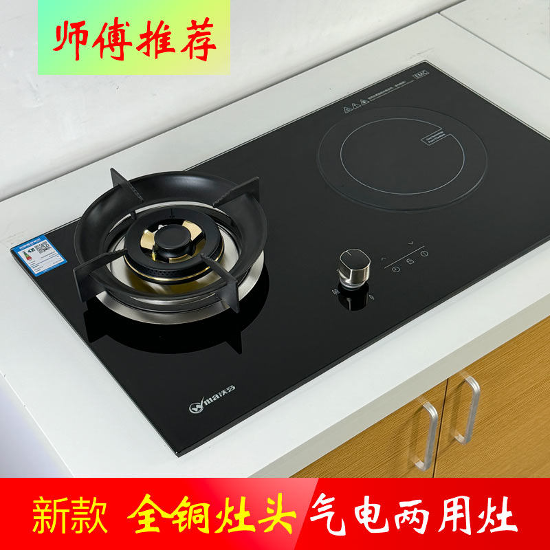 新款气电两用燃气灶嵌入式电磁炉一体一气电灶家用黄铜炉头煤气灶