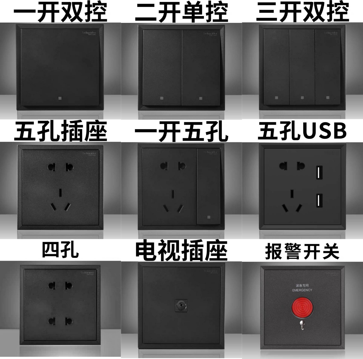 施耐德开关插座皓朗深空灰USB五孔一开双控10A三孔16A电视报警86