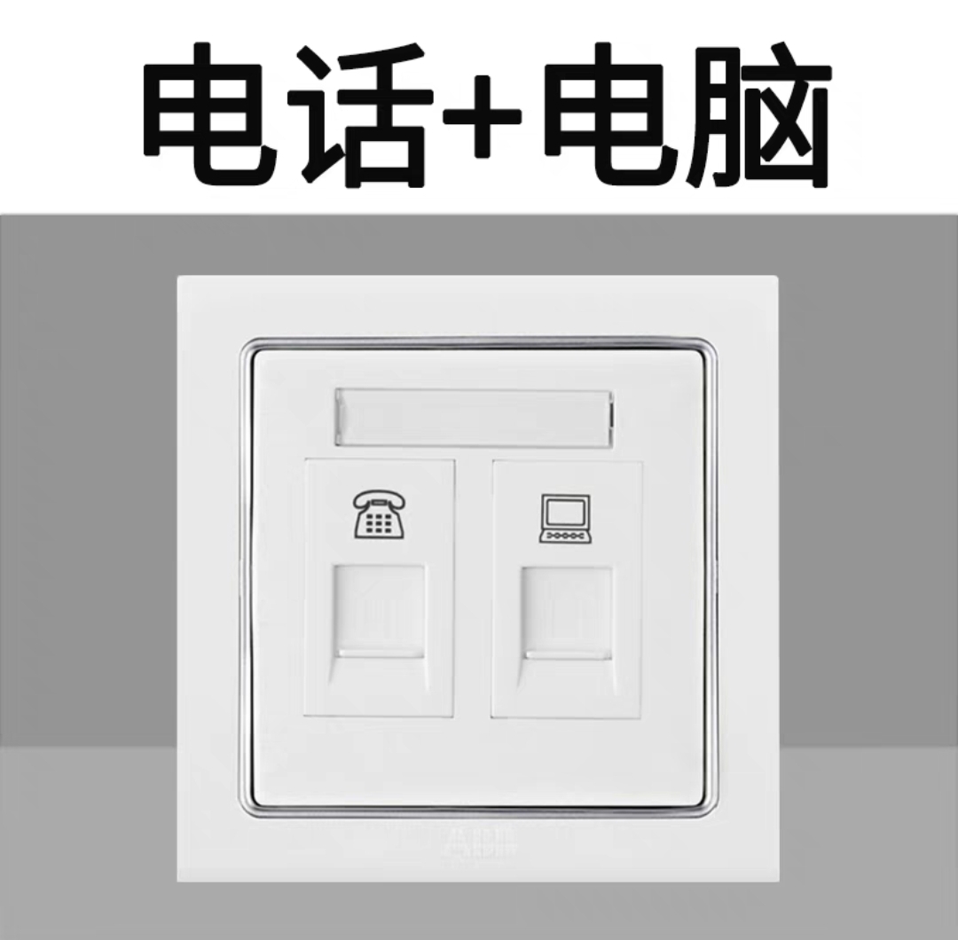ABB开关插座德宁系列白色四芯电话+超五类信息插座电话电脑网话AN