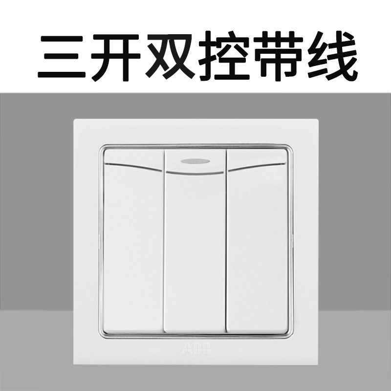 ABB开关插座德宁系列三开双控带装饰线开关三联单控三位单开AN
