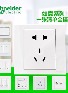 施耐德开关插座面板 如意系列白色带USB充电五孔插座二三插
