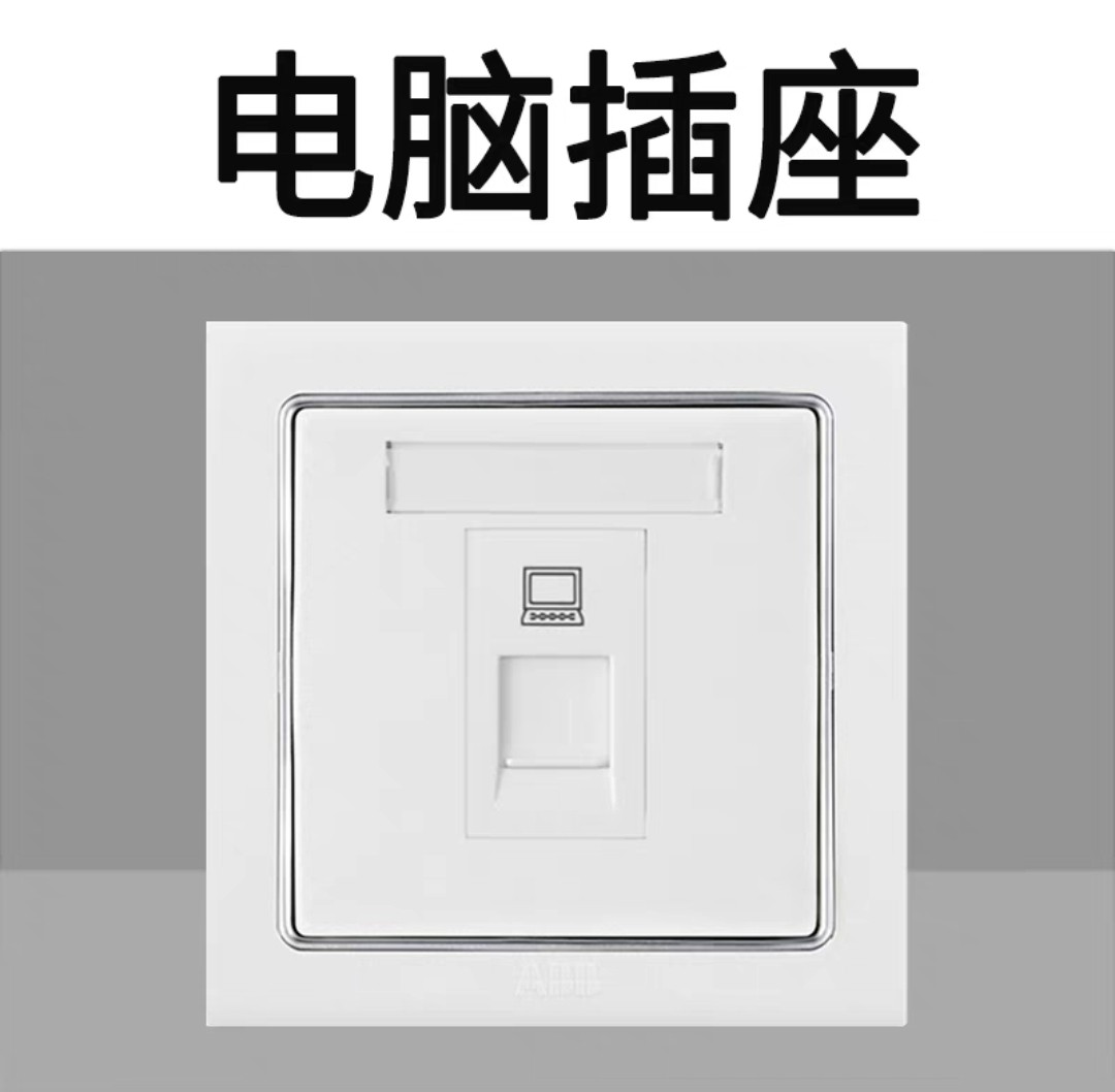 ABB开关插座德宁系列白色超五类信息插座八芯电脑插座网络网线AN
