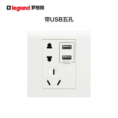 TCL罗格朗开关插座K5白USB五孔充电插座二三插带USB快充86