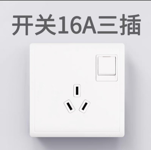 施耐德开关插座丰尚白一开16A三孔大功率空调插座带开关墙壁暗装