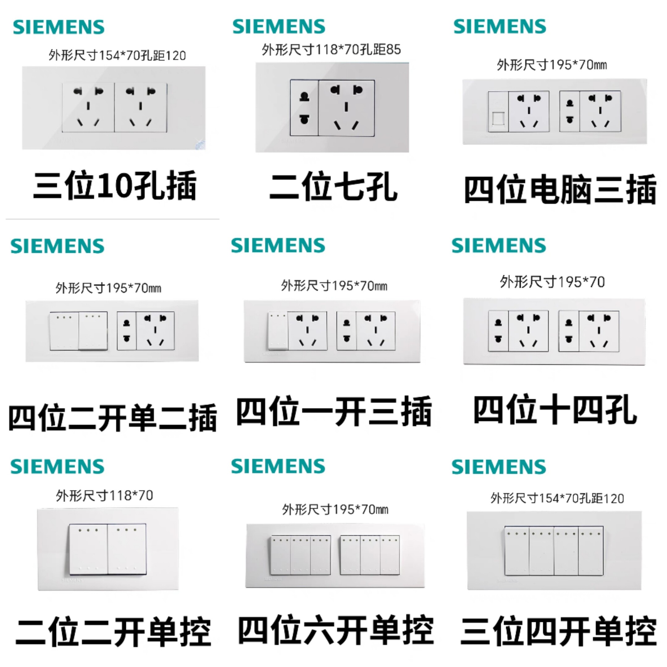 西门子开关插座118灵致白色10孔14孔模块自由拼装