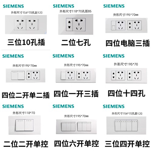 西门子开关插座118灵致白色10孔14孔模块自由拼装