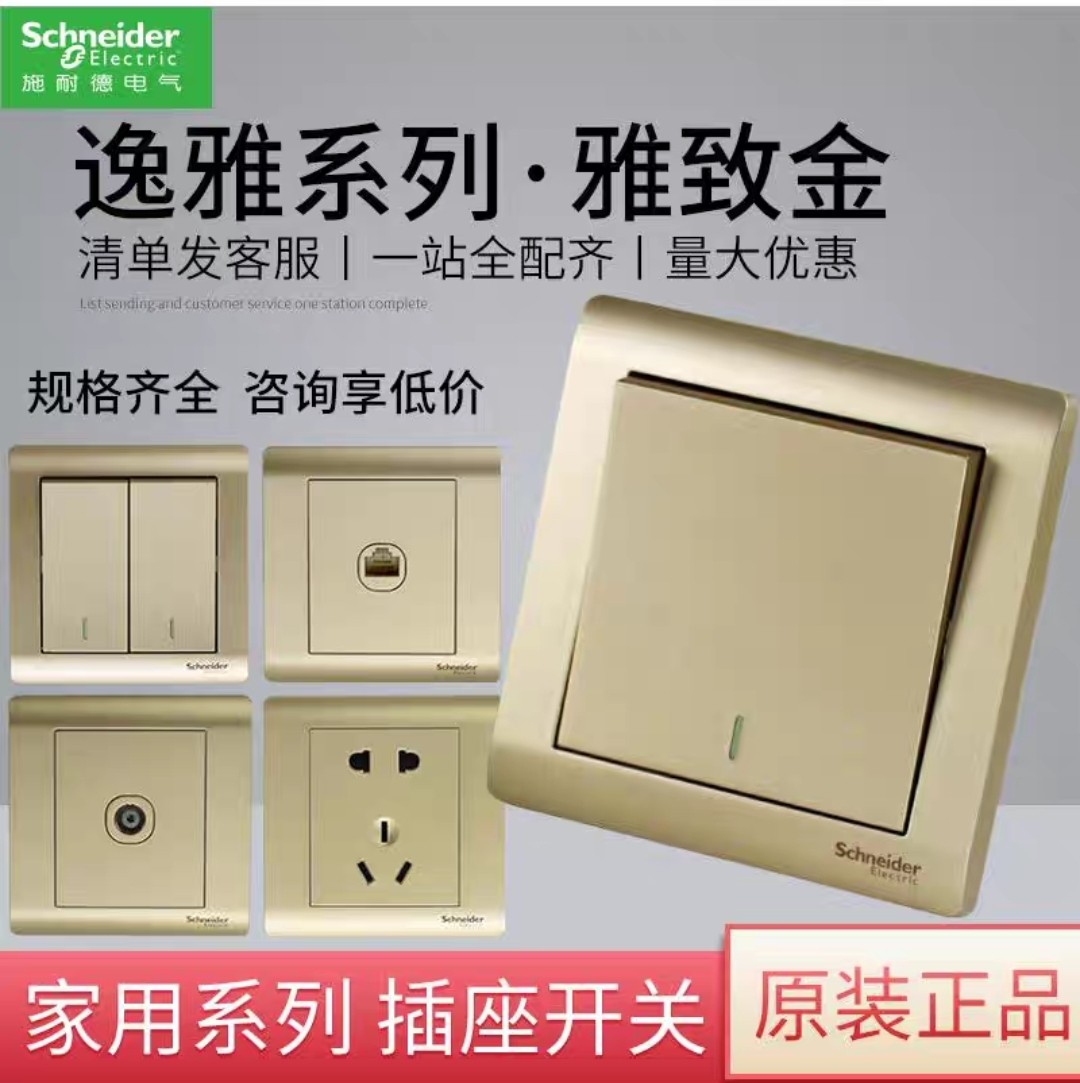 施耐德开关插座逸雅系列金色二开三开四开单控双控电视电脑四孔86