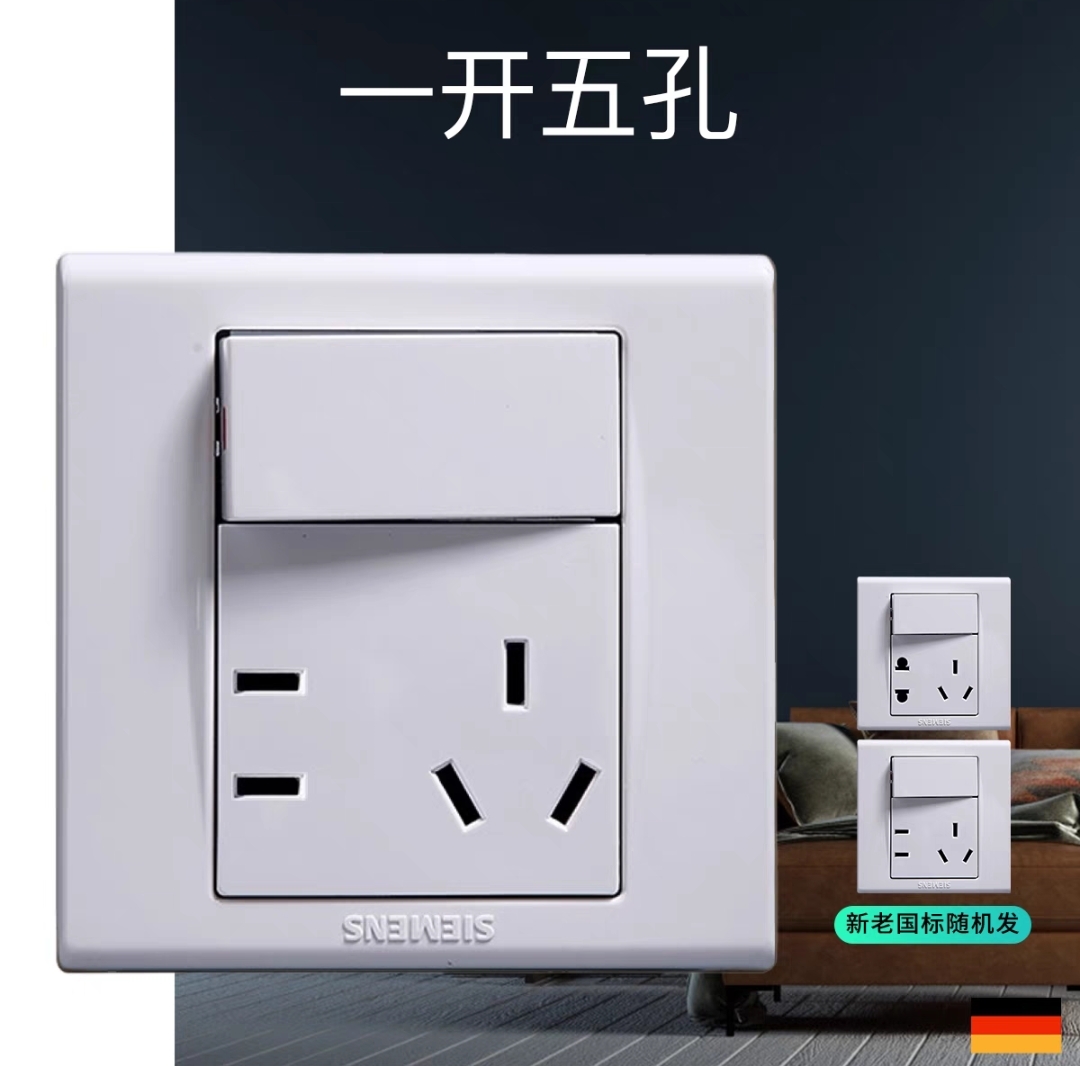 西门子品宜雅白开关插座一开五孔二三插带开关墙壁电源面板暗装86