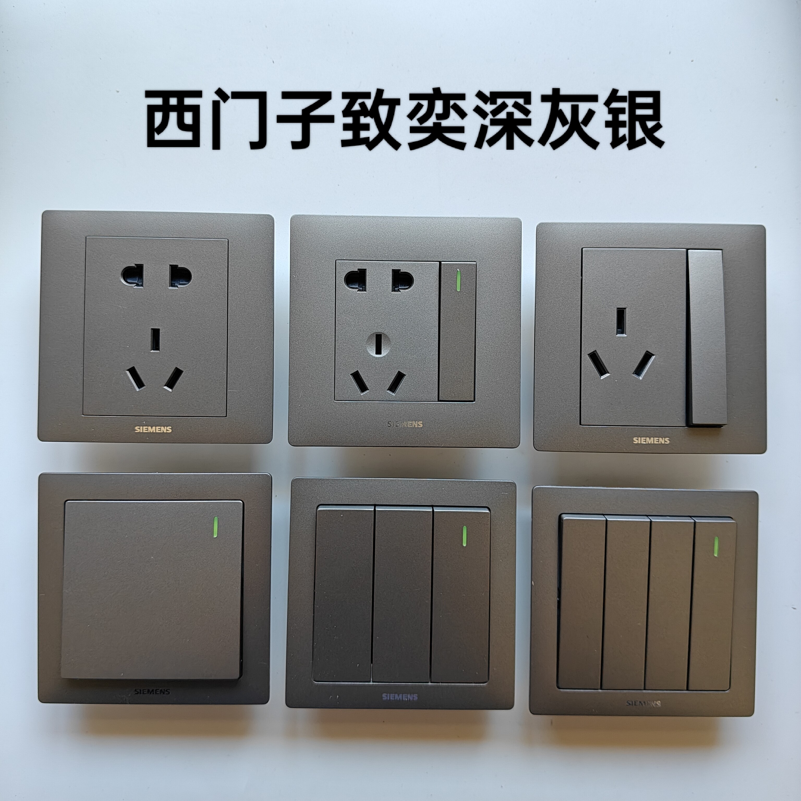 西门子致奕深灰银开关面板USB五孔一开双控16A三孔双电脑中途86
