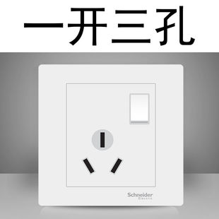 施耐德开关插座蕴尚一开10A三孔洗衣机冰箱油烟机插座带开关三孔
