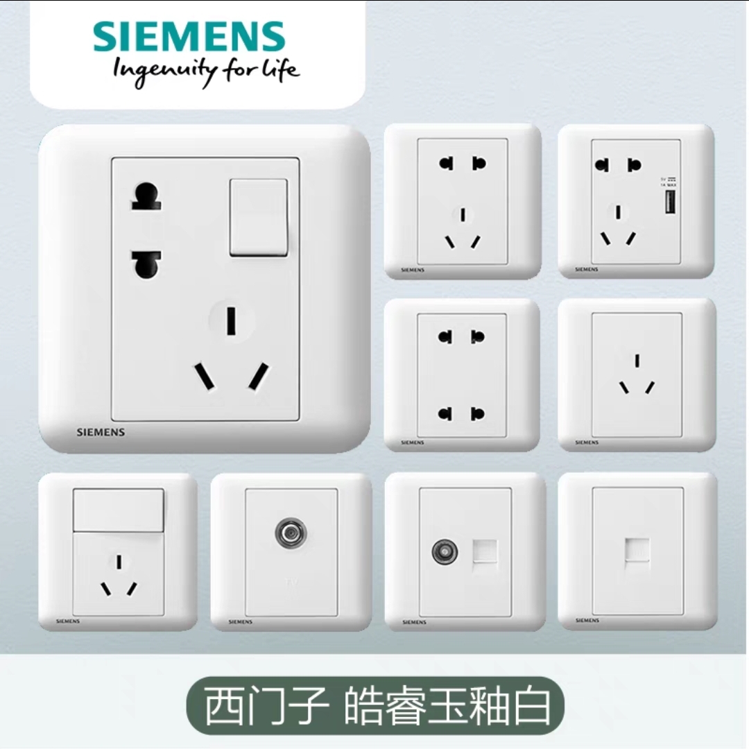 西门子开关插座皓睿玉釉白10A五孔一开二开三开单控双控16A三孔86