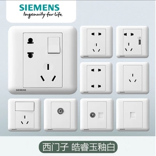 西门子开关插座皓睿玉釉白10A五孔一开二开三开单控双控16A三孔86
