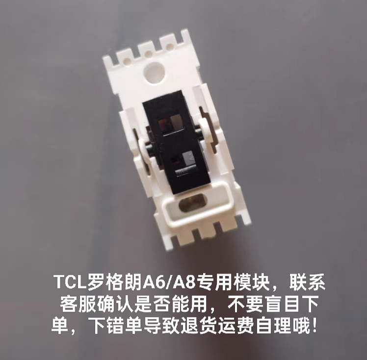TCL罗格朗开关插座A6  A8 开关模块功能键一开双控按键A8012微瑕