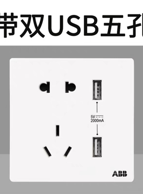 ABB开关插座轩致雅典白双USB五孔二三插带手机充电插口5V2000mA