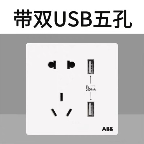 ABB开关插座轩致雅典白双USB五孔二三插带手机充电插口5V2000mA