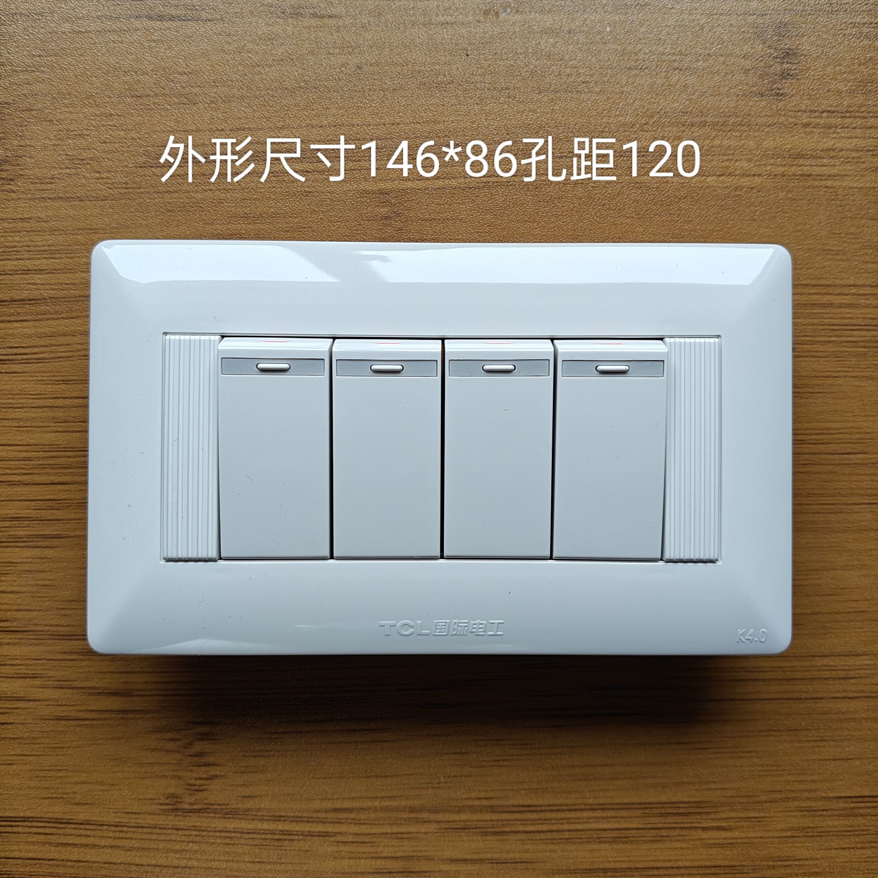 TCL国际电工K4.0系列146型四开单控四联开关四位单开146*86暗装