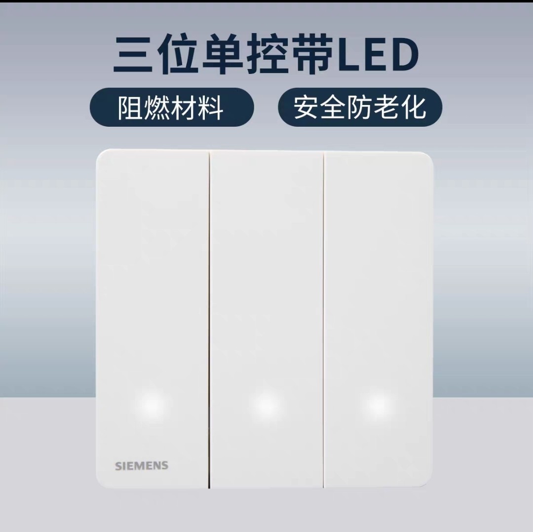西门子开关插座睿致炫白三开单控带LED指示灯三联单控带灯86暗装