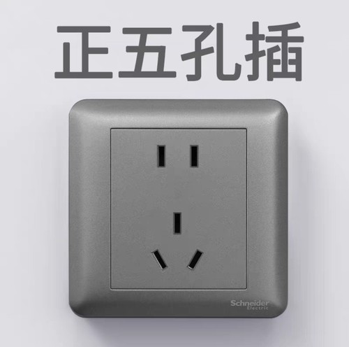 施耐德开关插座畅意魅影灰五孔一开双控报警开关